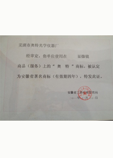 省著名商標