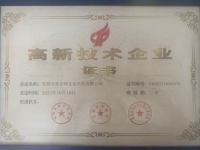 國家級高新企業(yè)證書